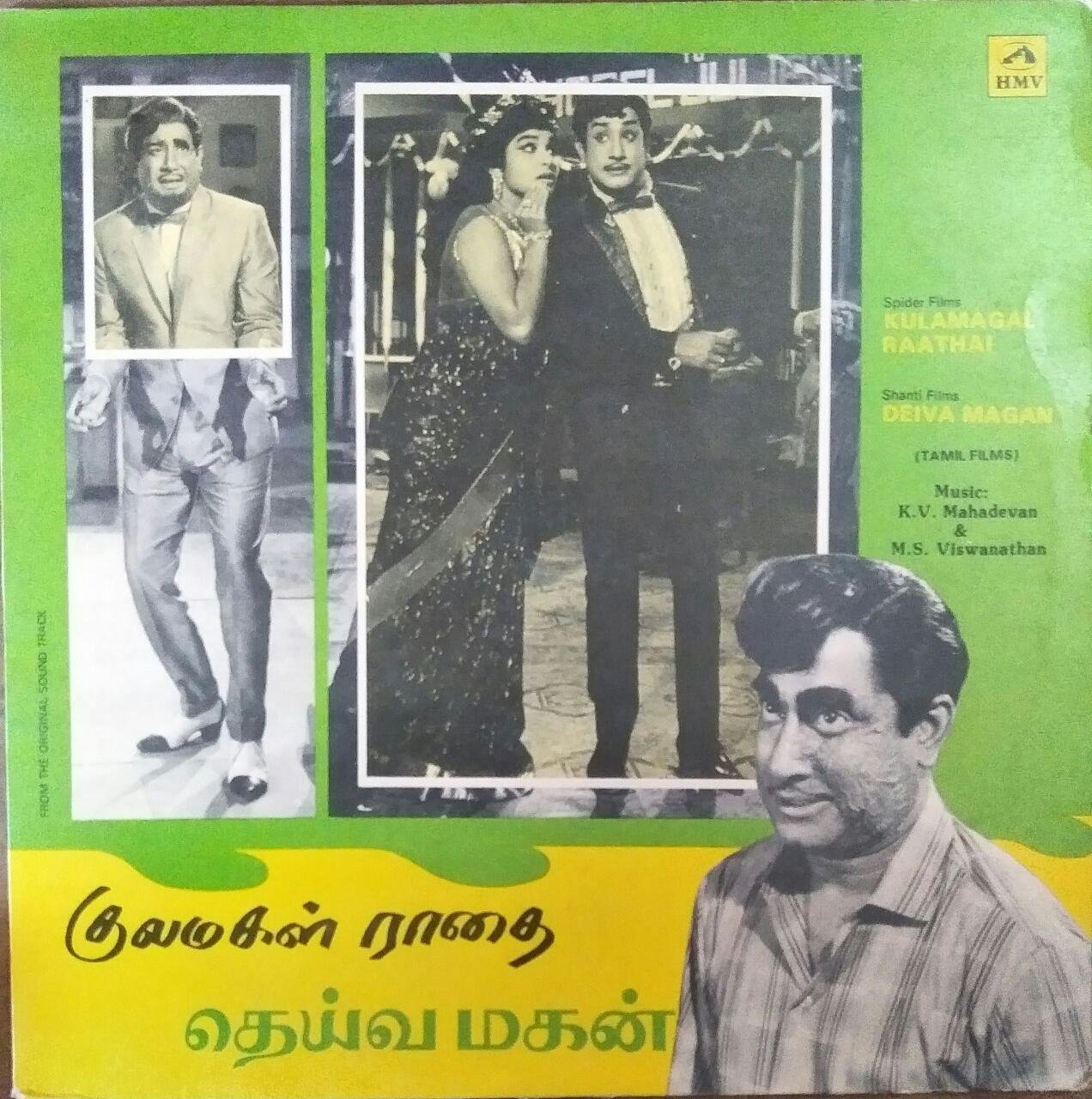 Kulamagal Raadhai , Deivamagan Tamil Film LP Vinyl record www.mossymart.com
