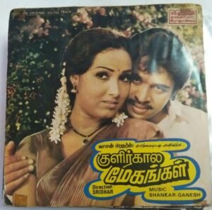 Kulirkala Meghangal Tamil Film EP Vinyl Record by Shankar Ganesh www.mossymart.com