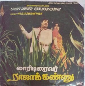 Lorry Driver Raajakkannu Tamil Film EP Vinyl Record by M.S.Viswanathan www.mossymart.com