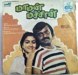 Maaman Machaan Tamil Film Super 7 EP Vinyl Record by Shankar Ganesh www.mossymart.com