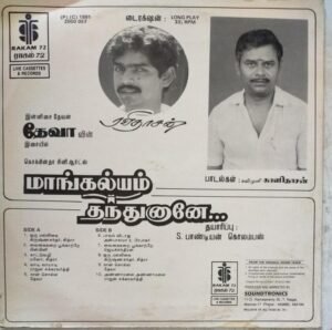 Maangalyam Thanthunaney Tamil Film LP Vinyl Record by Deva www.mossymart.com