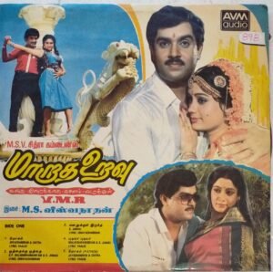 Maaratha Uravu, Oomai Kuyil Tamil Films LP Vinyl Record www.mossymart.com