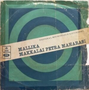 Mallika ,Makkalai Petra Maharasi Tamil Film EP Vinyl Record www.mossymart.com