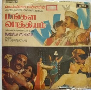 Managla Vathiyam Tamil Film EP Vinyl Record by M.S.Viswanathan www.mossymart.com