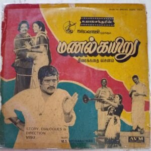 Manal Kayiru Tamil Film Story Dialogue LP Vinyl Record www.mossymart.com