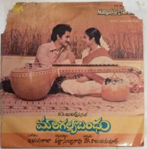 Mangalya Bhandham Telugu Film EP Vinyl Record by Ilaiyaraja www.mossymart.com