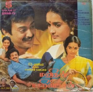 Manithan Maari Vittan Tamil LP Vinyl Record by Shankar Ganesh www.mossymart.com