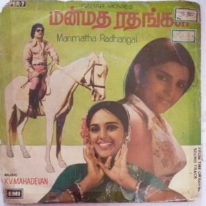 Manmatha Radhangal Tamil Film EP Vinyl Record by K.V.Mahadevan www.mossymart.com