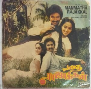 Manmatha Rajakkal Tamil Film EP Vinyl Record by Shankar Ganesh www.mossymart.com