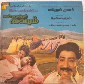 Mannukkul Vairam Tamil Film LP Vinyl Record by Devendiran www.mossymart.com