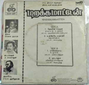 Marakkamaatten Tamil Film Super 7 EP Vinyl Record by Gangai Amaren www.mossymart.com