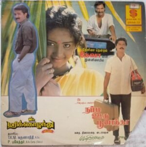Marikolunthu and Namma Ooru Poovatha Tamil FIlm LP Vinyl Record by Deva www.mossymart.com