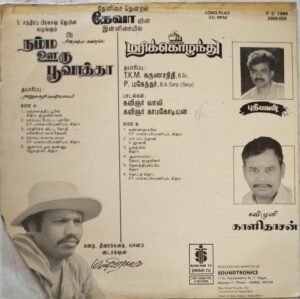 Marikolunthu and Namma Ooru Poovatha Tamil FIlm LP Vinyl Record by Deva www.mossymart.com
