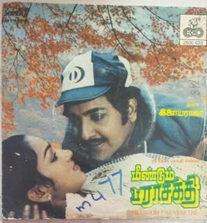 Meendum Parasakthi Tamil Film EP Vinyl Record by Ilaiyaraja www.mossymart.com