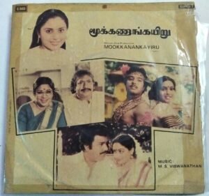 Mookkanankayiru Tamil Film Super 7 EP Vinyl Record by M.S.Viswanathan www.mossymart.com