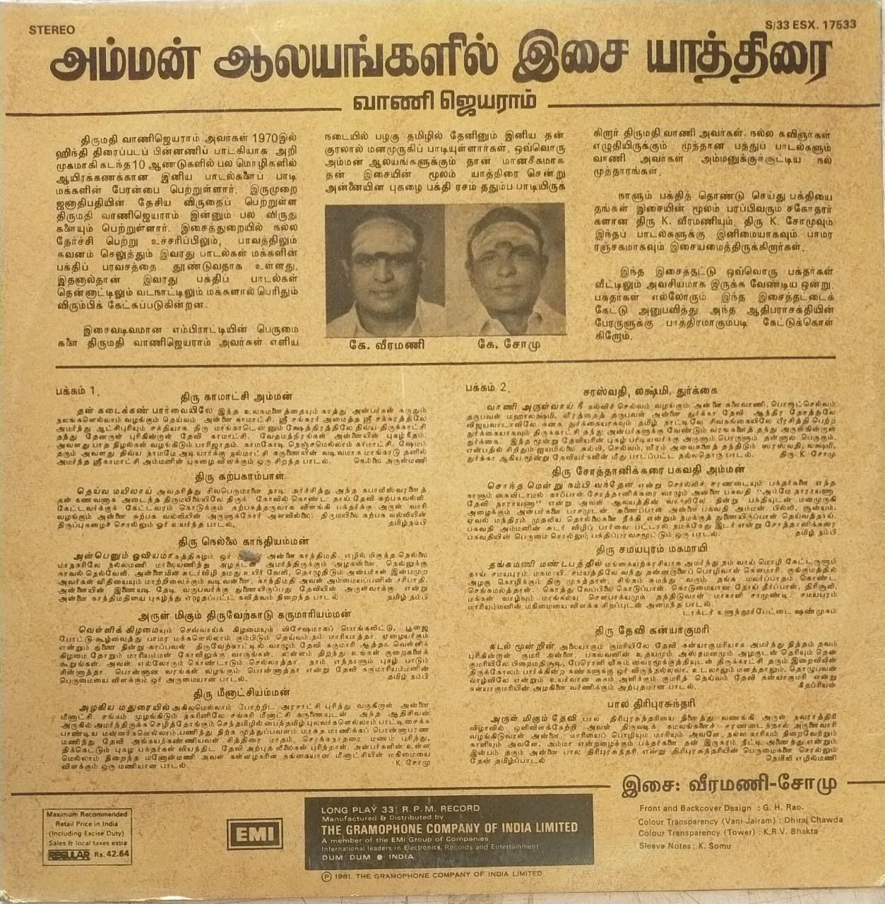 Musicacl Pilgrimage of Amman Temples Hindu devotional Tamil LP Vinyl Record by Vaani Jayaram www.mossymart.com 1.