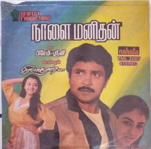 Naalai Manithan tamil Film LP Vinyl Record by Premi Srini www.mossymart.com