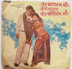 Nanayam Illatha Nanayam Tamil Film Super 7 EP Vinyl Record by Vijay Anand www.mossymart.com