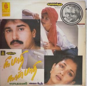 Nee Pathi Naan Pathi Tamil Film LP vinyl Record by Maragathamani www.mossymart.com