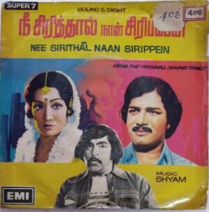Nee Sirithal Naan Sirippein Tamil Film EP Vinyl Record by Shyam www.mossymart.com