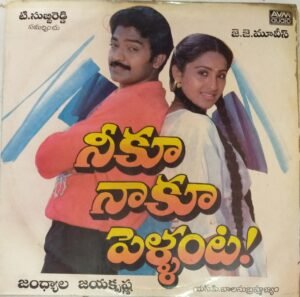 Neeku Naaku Pellanta Telugu Film LP Vinyl Record by S.P.Balasubramanyam