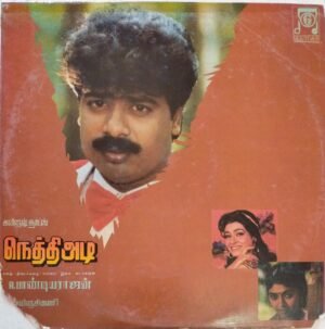 Nethi adi Tamil Film LP Vinyl Record by R Pandiarajan www.mossymart.com