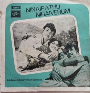 Ninaipathu Niraiverum Tamil Film EP Vinyl Record by M.L.Srikanth www.mossymart.com