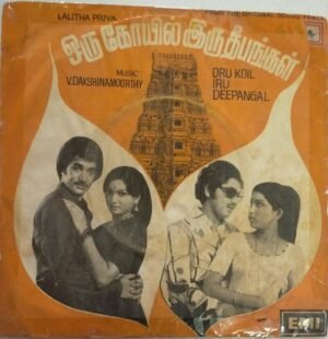 Oru Kovil Iru Deepangal Tamil Film EP Vinyl Record by V.Dakshinamoorthy www.mossymart.com
