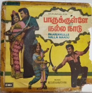 Paarukkulle Nalla Naadu Tamil Film EP Vinyl Record by M.S.Viswanathan www.mossymart.com
