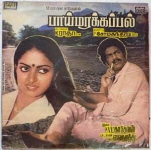 Paimarakappal Tamil Film LP Vinyl Record by K V Mahadevan www.mossymart.com