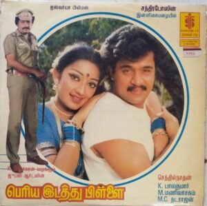 Peria Idathu Maapillai Tamil Film LP Vinyl Record by Chandrabose www.mossymart.com