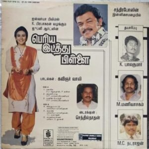 Peria Idathu Maapillai Tamil Film LP Vinyl Record by Chandrabose www.mossymart.com