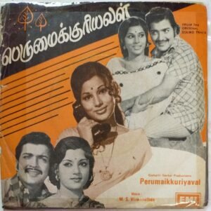 Perumaikkuriyaval Tamil Film EP Vinyl Record by M.S.Viswanathan www.mossymart.com