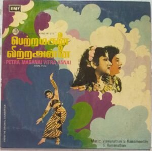 Petra Maganai Vitra Annai Tamil Film LP Vinyl Record by Viswanathan Ramamoorthy www.mossymart.com 1