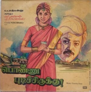 Ponnu Pidichirukku Tamil FIlm LP Vinyl Record Chandrabose www.mossymart.com