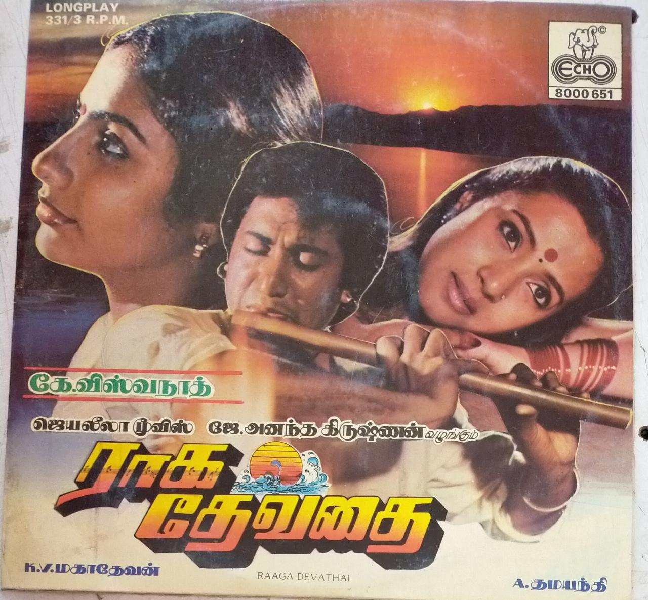 Raaga Devathai Tamil Film LP Vinyl Record by K V Mahadevan www.mossymart.com
