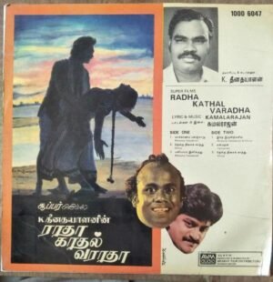 Radha Kadhal Varadha Tamil Film LP Vinyl Record by Kamalarajan www.mossymart.com