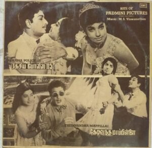 Ragasia Police 115, Thedi Vantha Maapillai Tamil FIlms LP Vinyl Record by MS Viswanathan www.mossymart.com 1