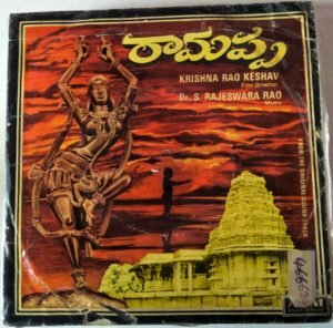 Ramappa Telugu Film EP Vinyl Record by S.Rajeswara Rao www.mossymart.com