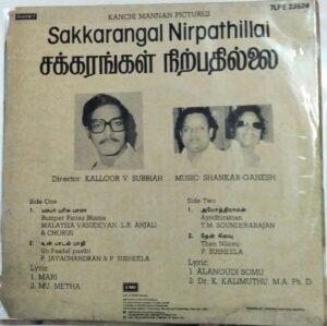 Sakkarangal Nirpathillai Tamil Film EP Vinyl Record by Shankar Ganesh www.mossymart.com