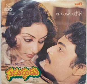 Samardhudu Telugu Film EP Vinyl Record by Chakravarthy www.mossymart.com