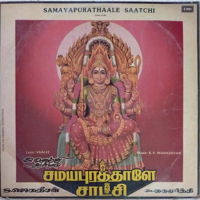 Samayaputahaale Saatchi Hindy Devotional LP Vinyl Record www.mossymart.com