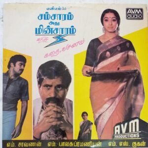 Samsaram Athu Minsaram Tamil Film Story Dialogues LP vinyl record www.mossymart.com