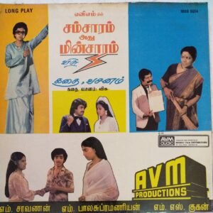Samsaram Athu Minsaram Tamil Film Story Dialogues LP vinyl record www.mossymart.com