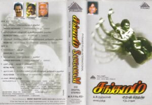 Sangamam - Tamil Audio Cassette by A.R. Rahman - www.mossymart.com