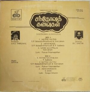 Santhosa Kanavugal Tamil Film LP Vinyl Record by Shyam www.mossymart.com