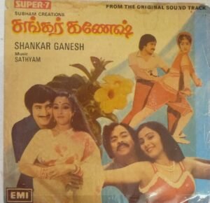 Shankar Ganesh Tamil Film Super 7 EP Vinyl Record by Sathyam www.mossymart.com