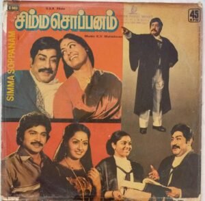 Simma Soppanam Tamil Film LP Vinyl Record by K.V.Mahadevan www.mossymart.com