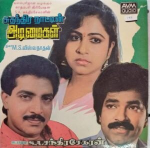 Sudanthira Naatin Adimaigal Tamil Film LP Vinyl Record by MS Viswanathan www.mossymart.com