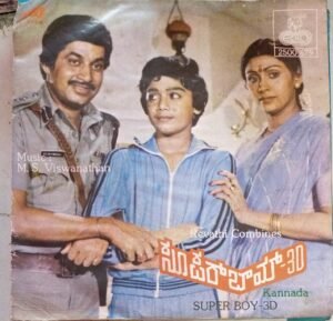 Super Boy 3-D Kannada Film EP Vinyl Record by M.S.Viswanathan www.mossymart.com